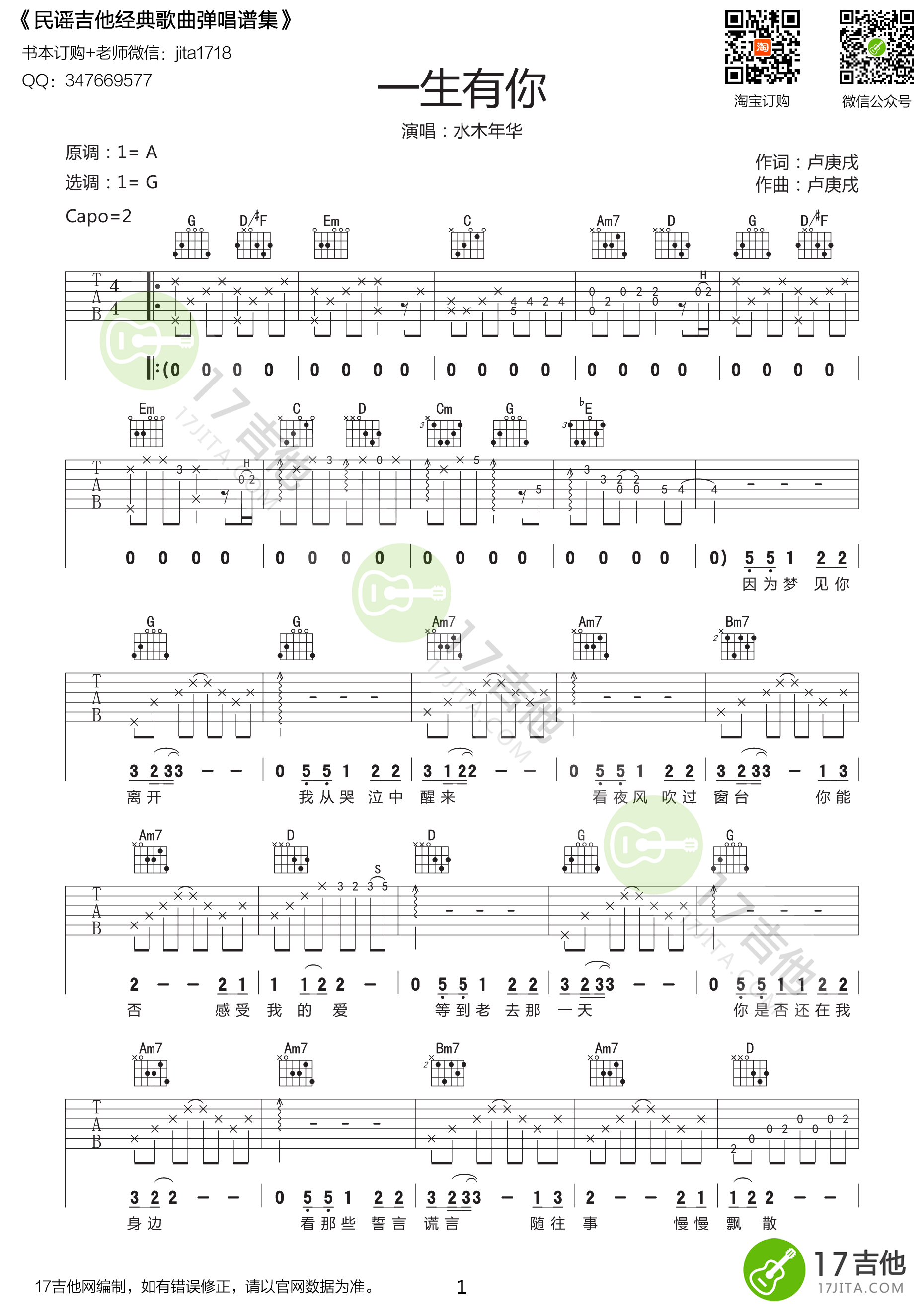 《一生有你吉他谱》_群星_G调 图一