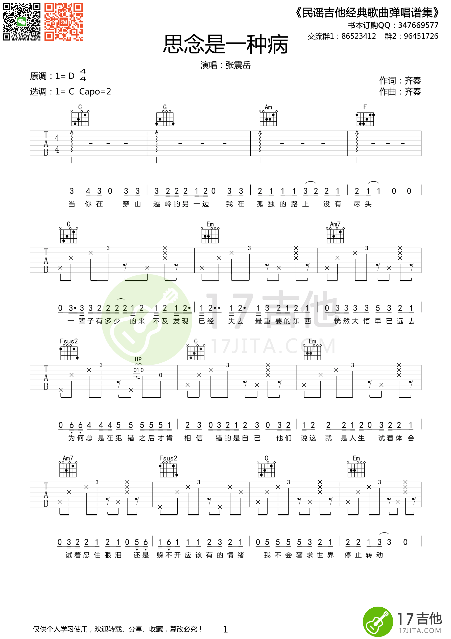 《思念是一种病吉他谱》_群星_C调 图一