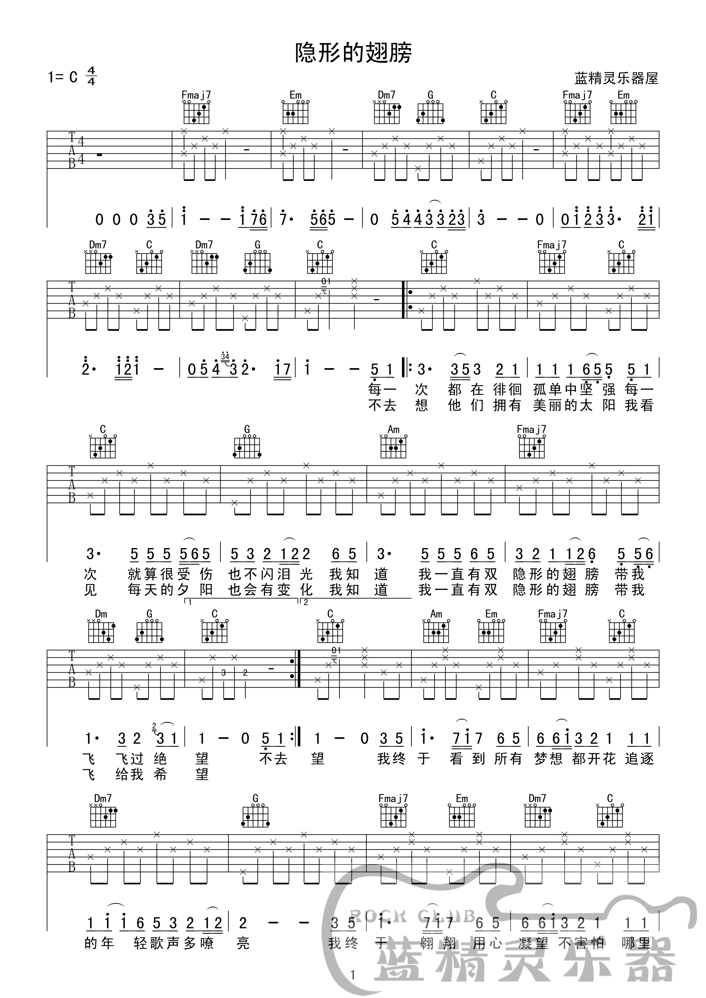 《隐形的翅膀吉他谱》_群星_C调 图一