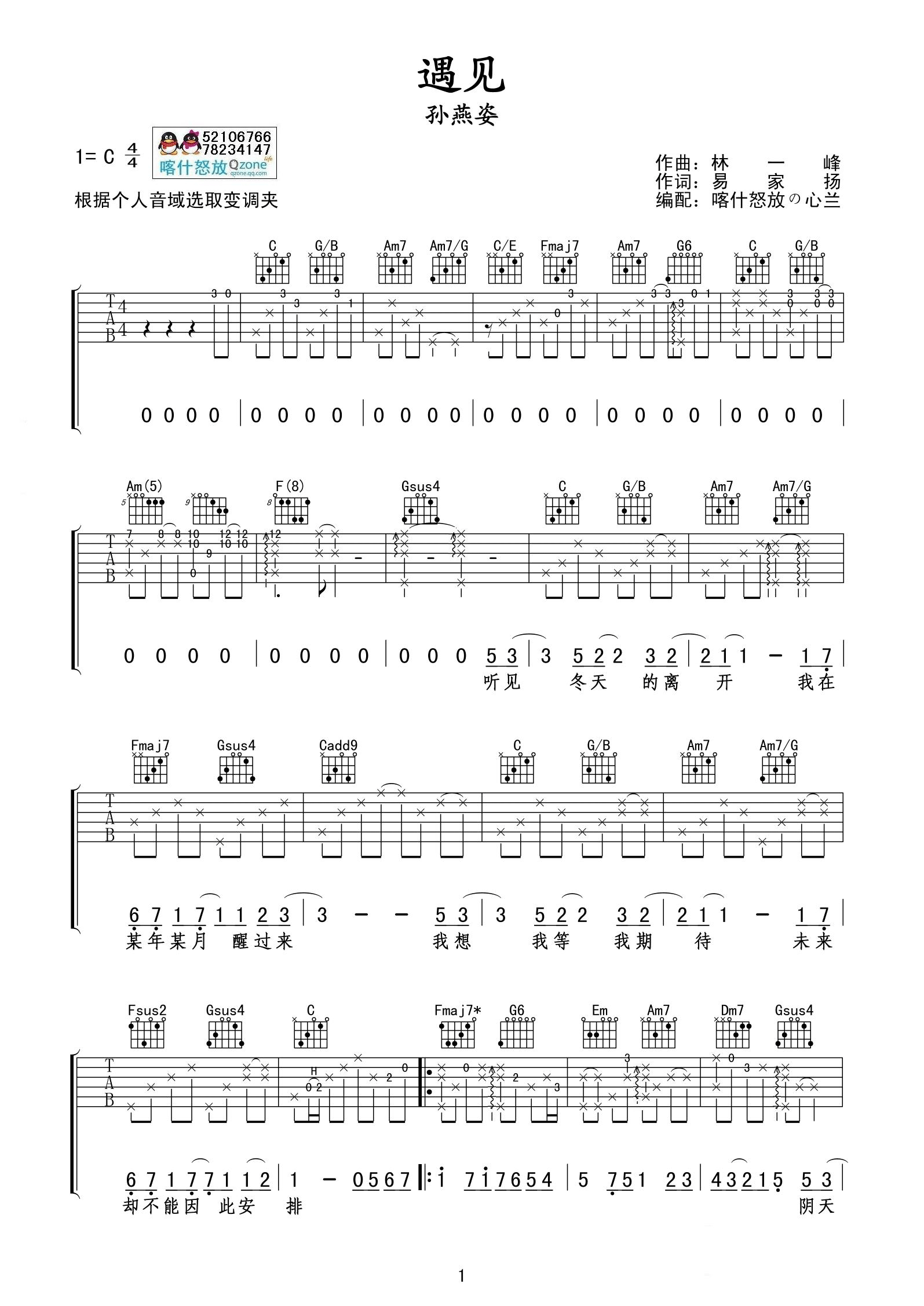 《遇见吉他谱》_群星_C调 图一