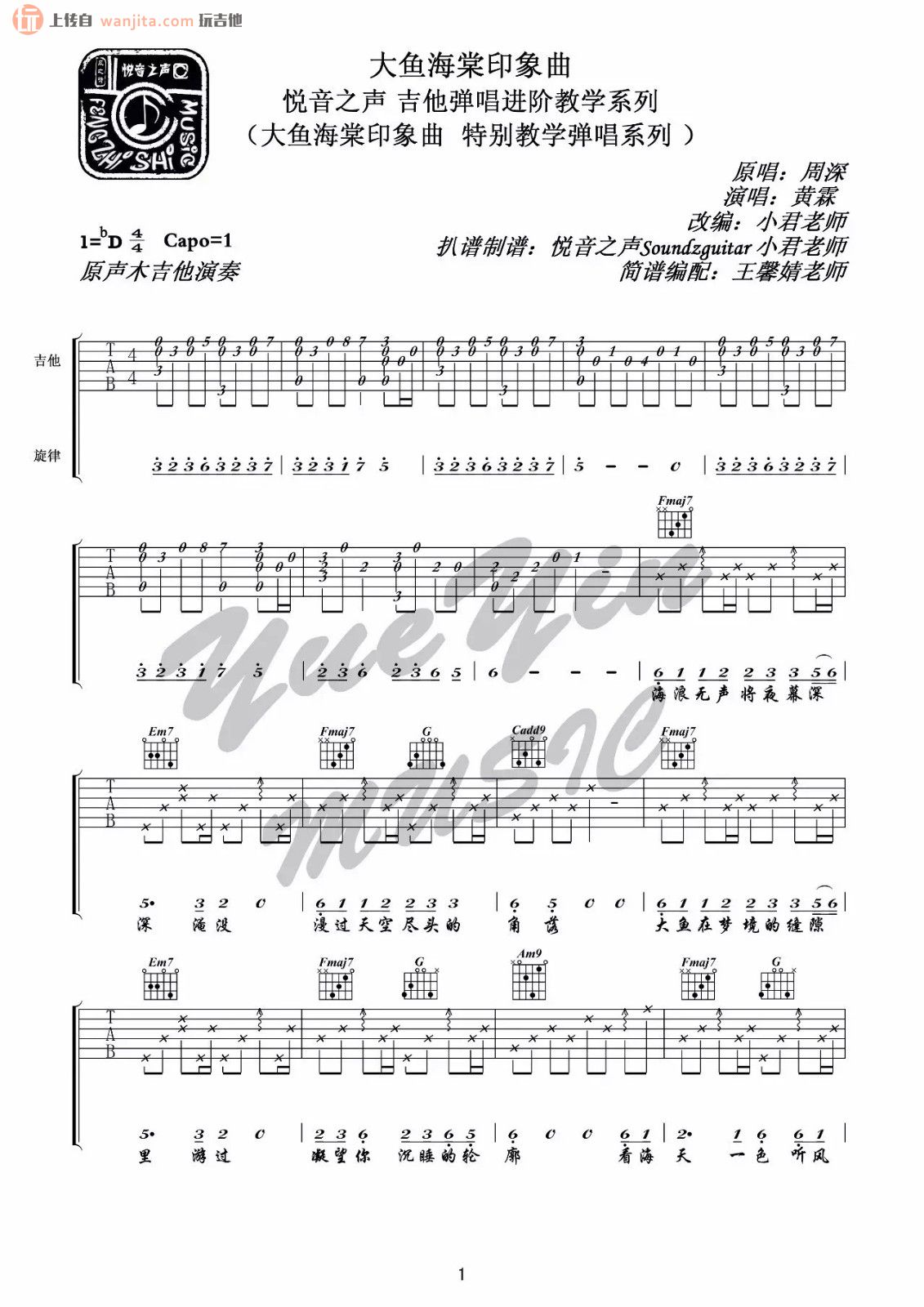 大鱼吉他谱 原版歌曲 简单降调弹唱教学 六线谱指弹简谱2张图 极网吉它谱大全