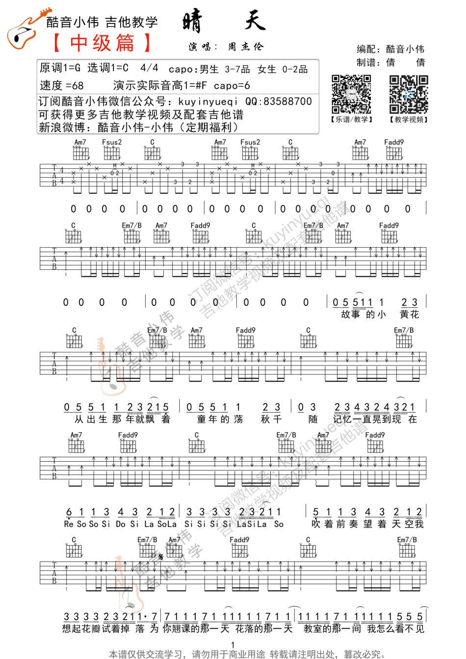 小伟教简谱第六课图片