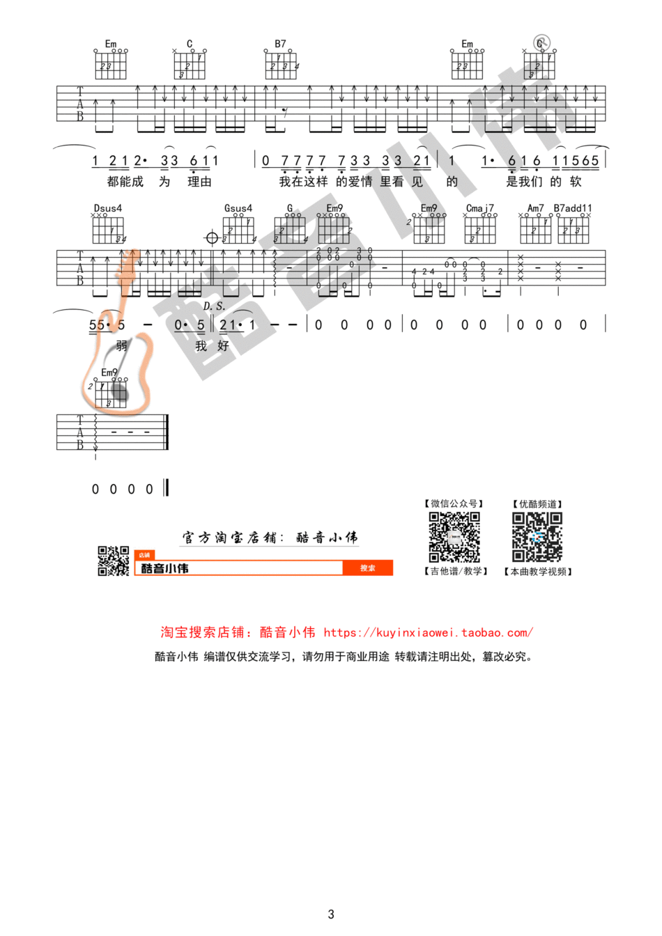 小伟教简谱第六课图片