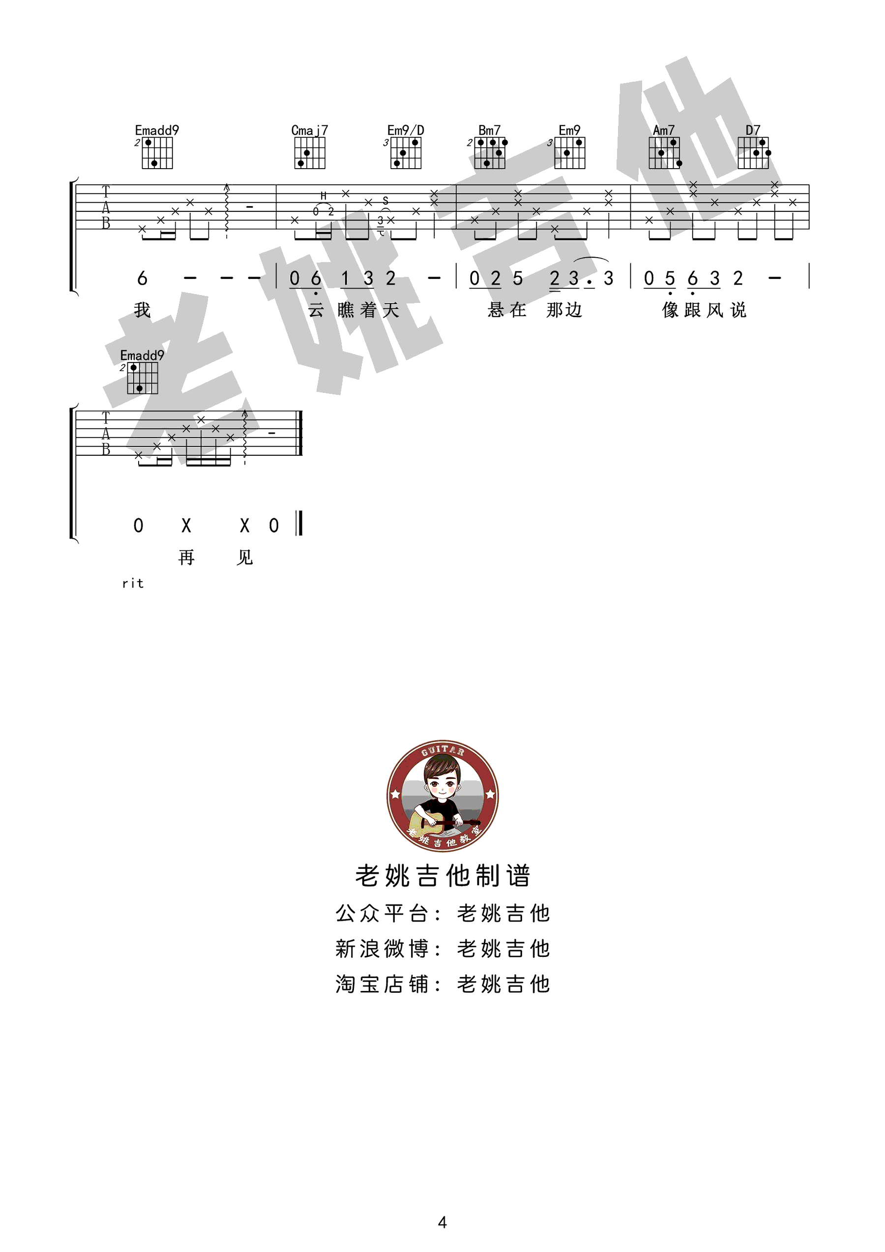 风去云不回吉他谱图片