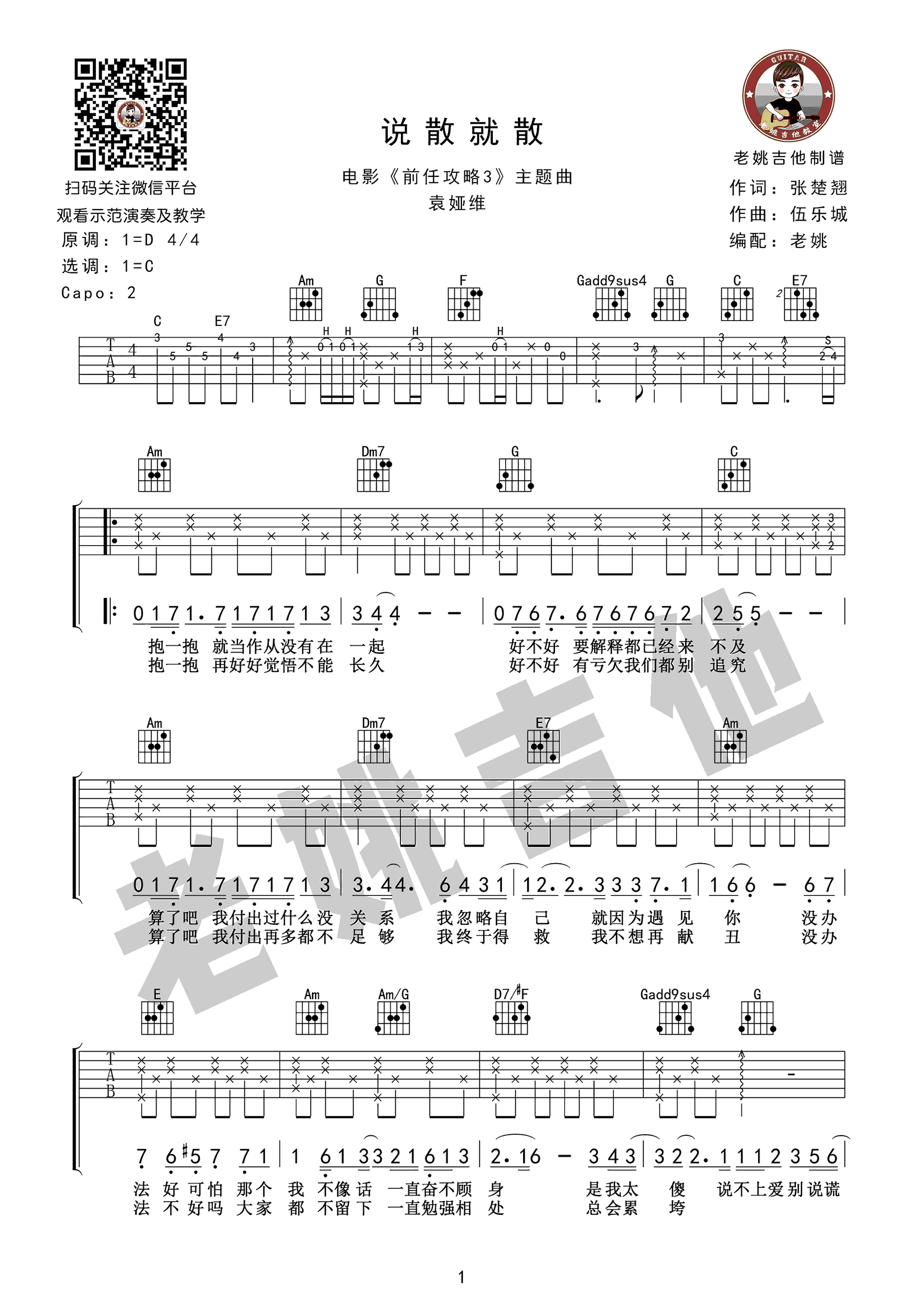 说散就散吉他谱前奏图片