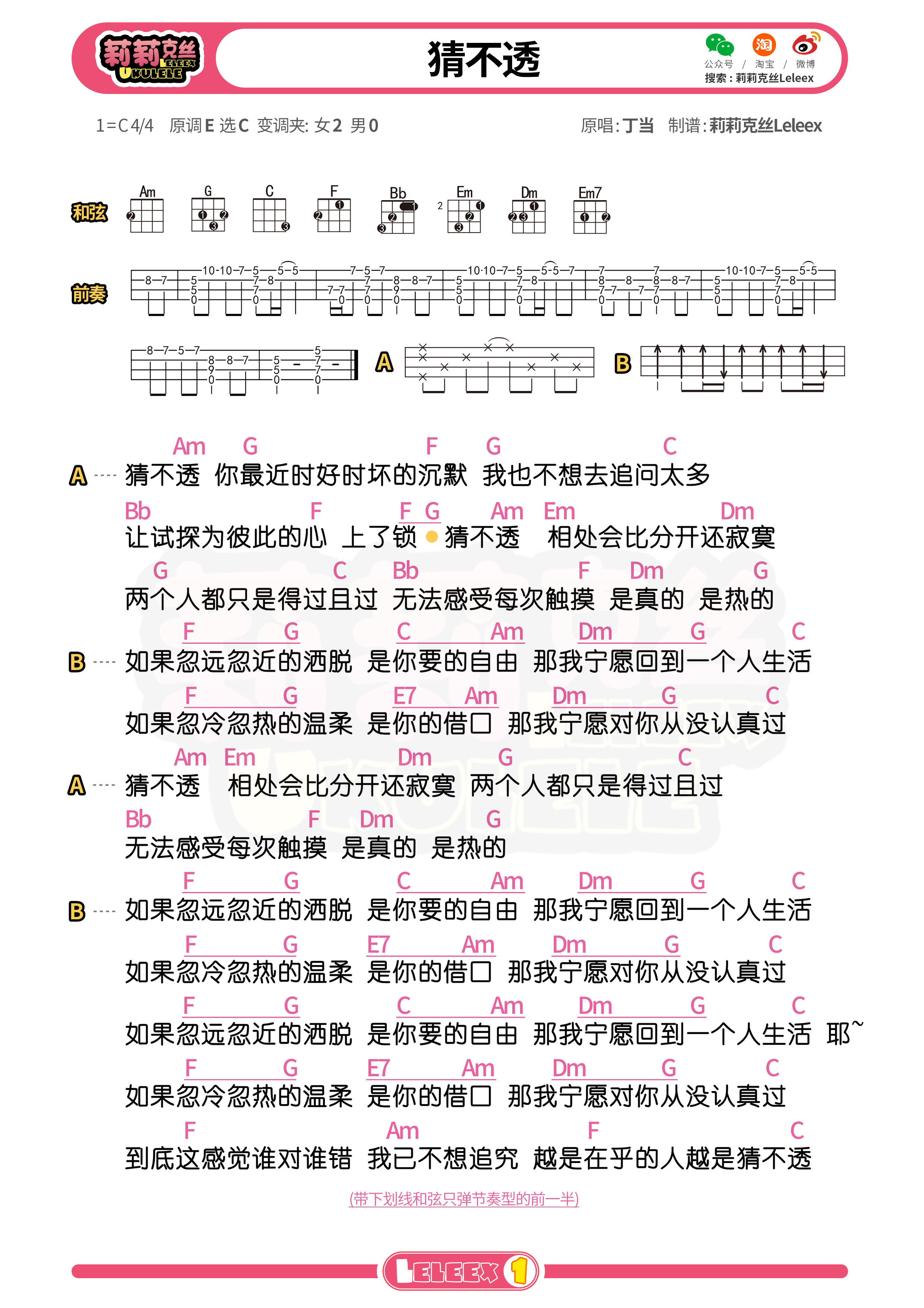 《猜不透吉他谱》_丁当_C调 图一