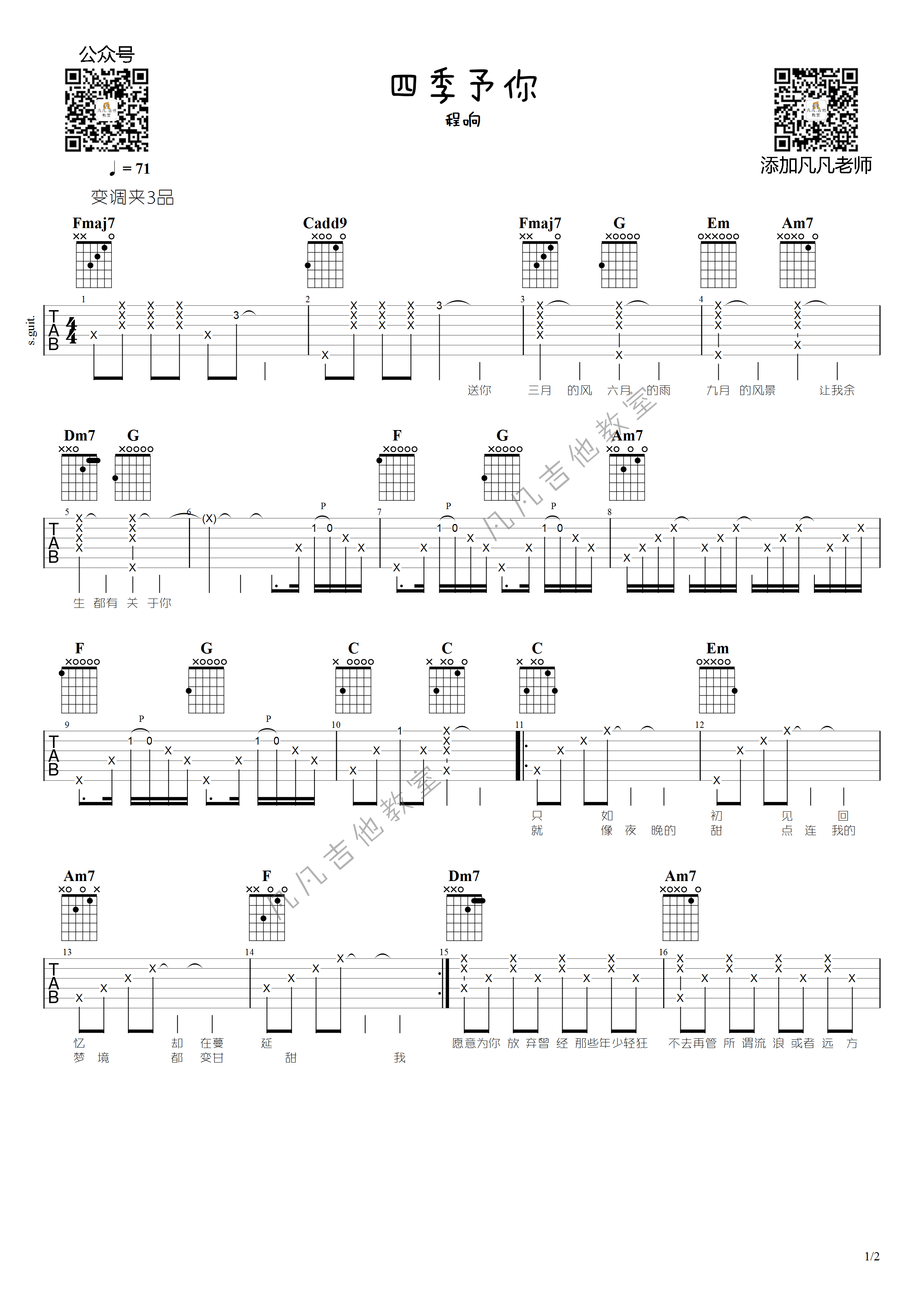《四季予你吉他谱》_程响_C调 图一