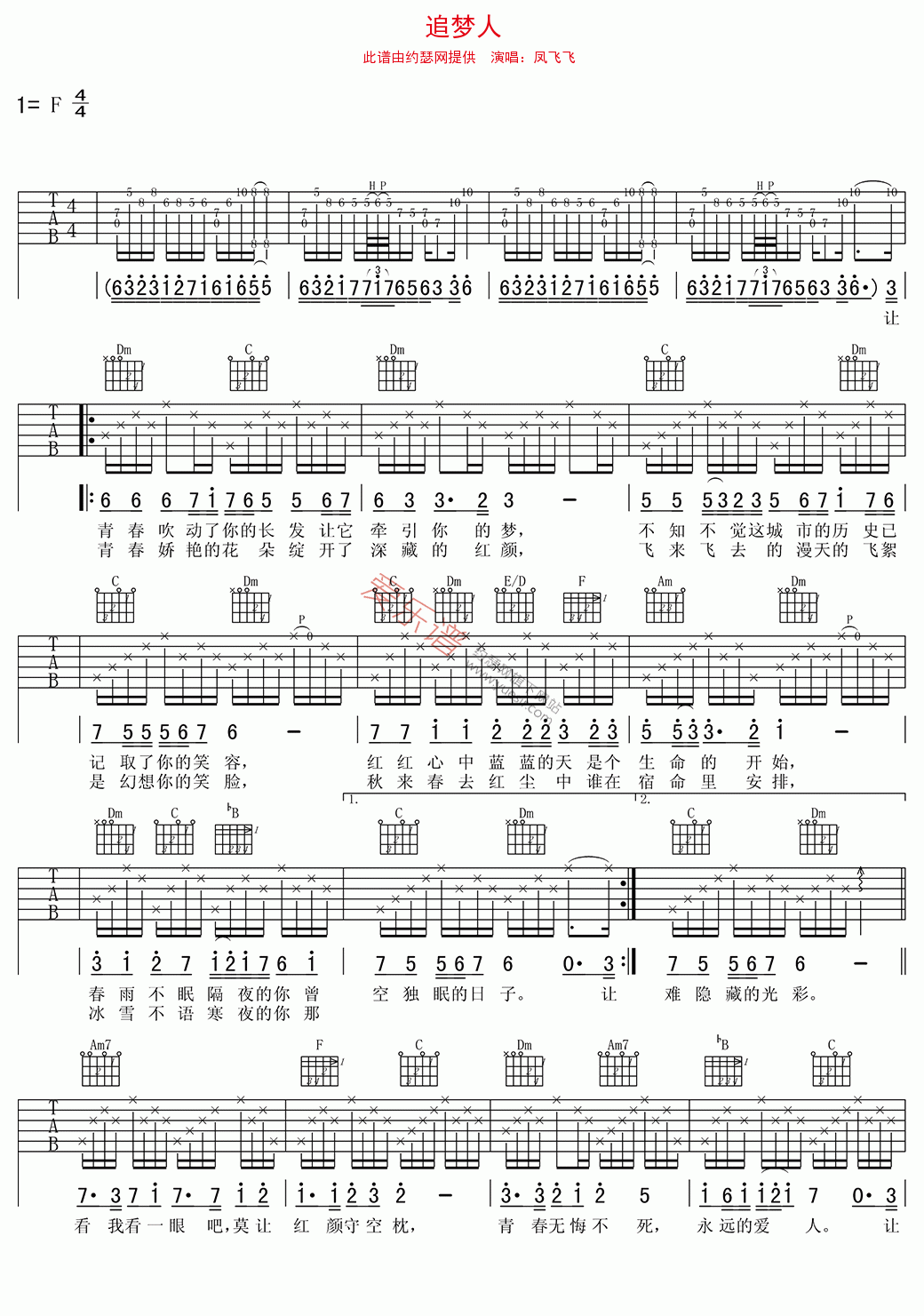 追梦人吉他谱