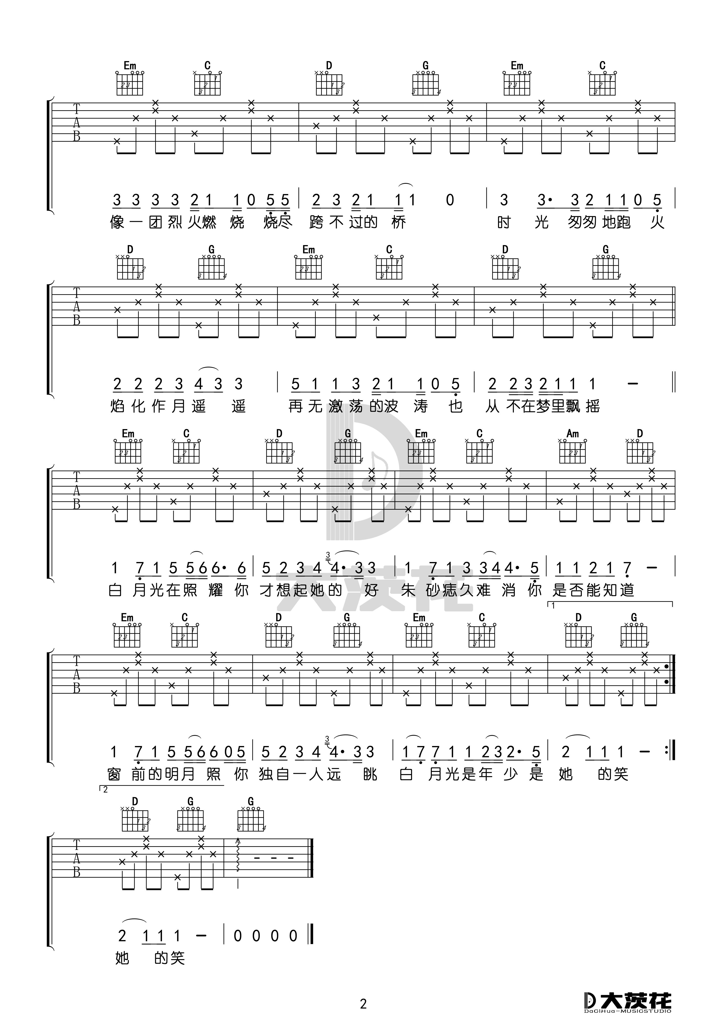 《白月光与朱砂痣吉他谱》_大籽_C调 图四