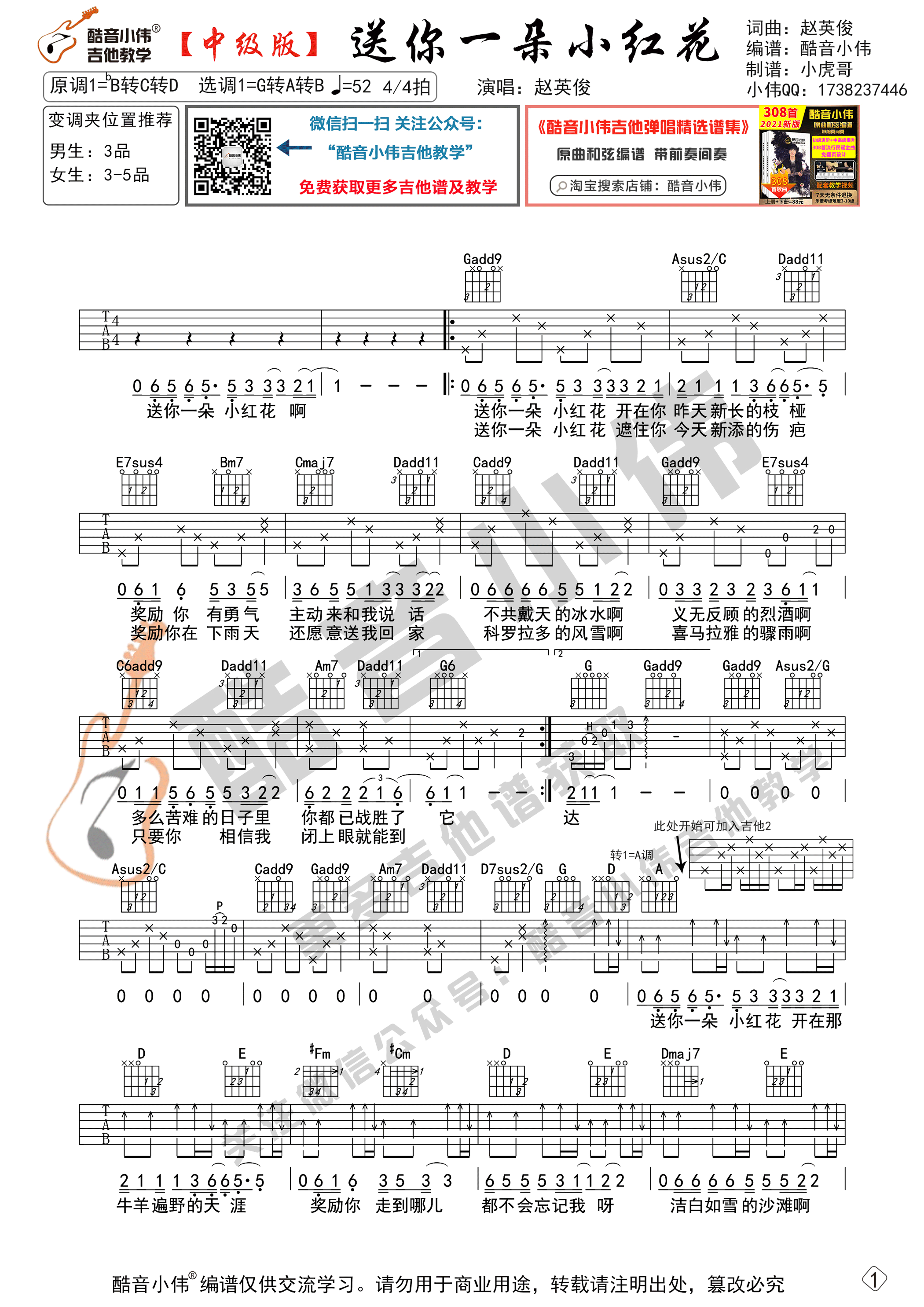 《送你一朵小红花吉他谱》_赵英俊_G调 图一