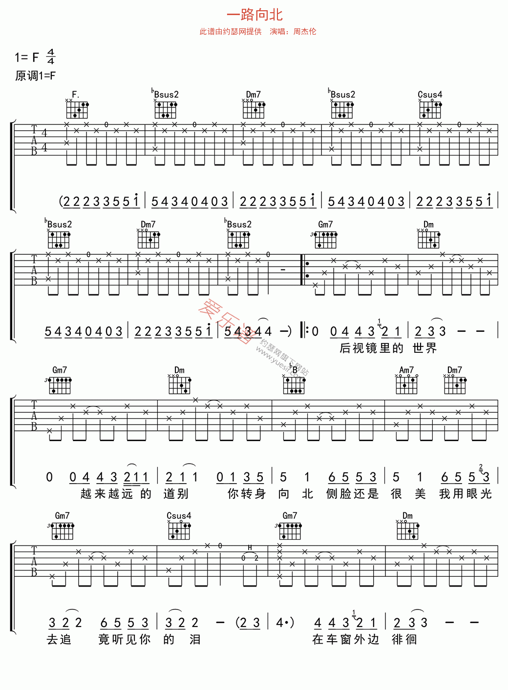 周杰伦《一路向北》 吉他谱