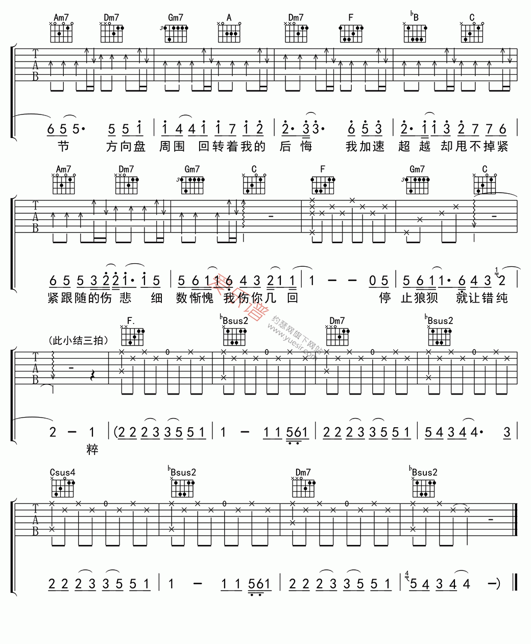 一路向北吉他谱冷漠图片