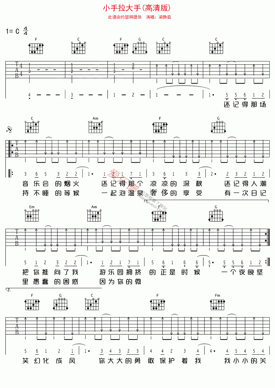 小手拉大手吉他谱图片