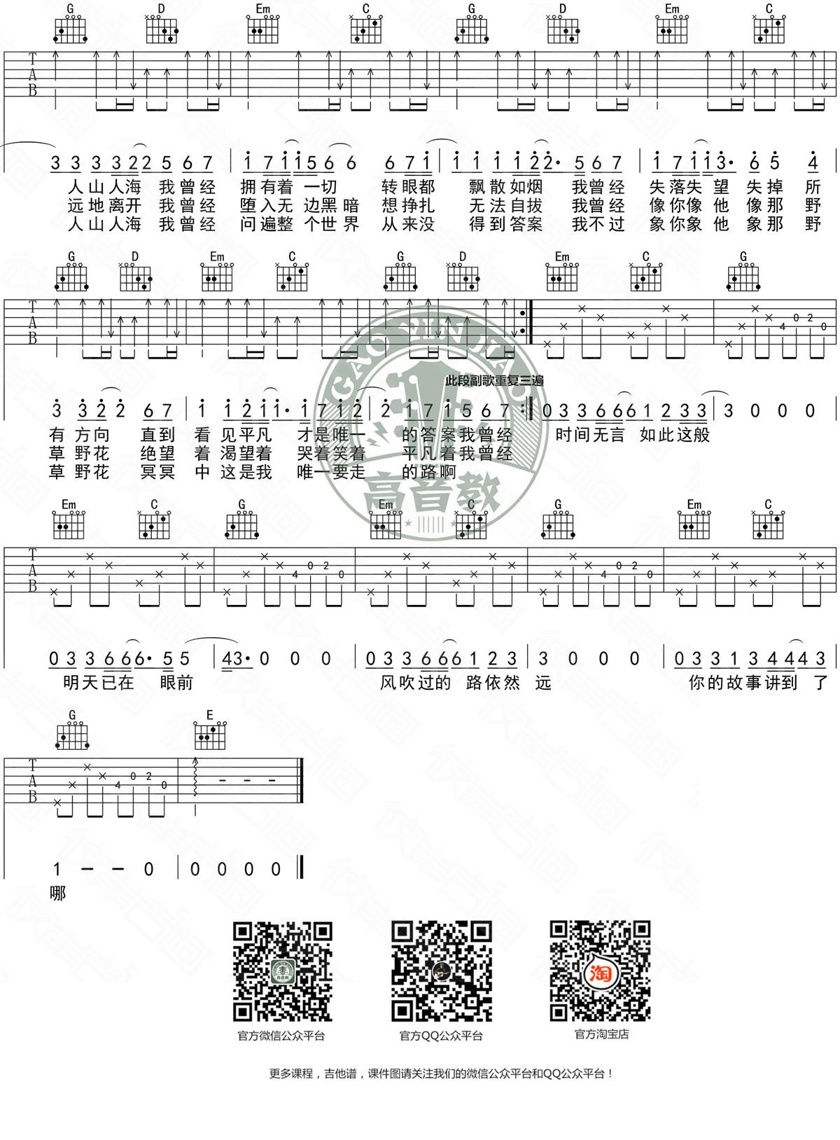 平凡之路吉他谱 教学图片