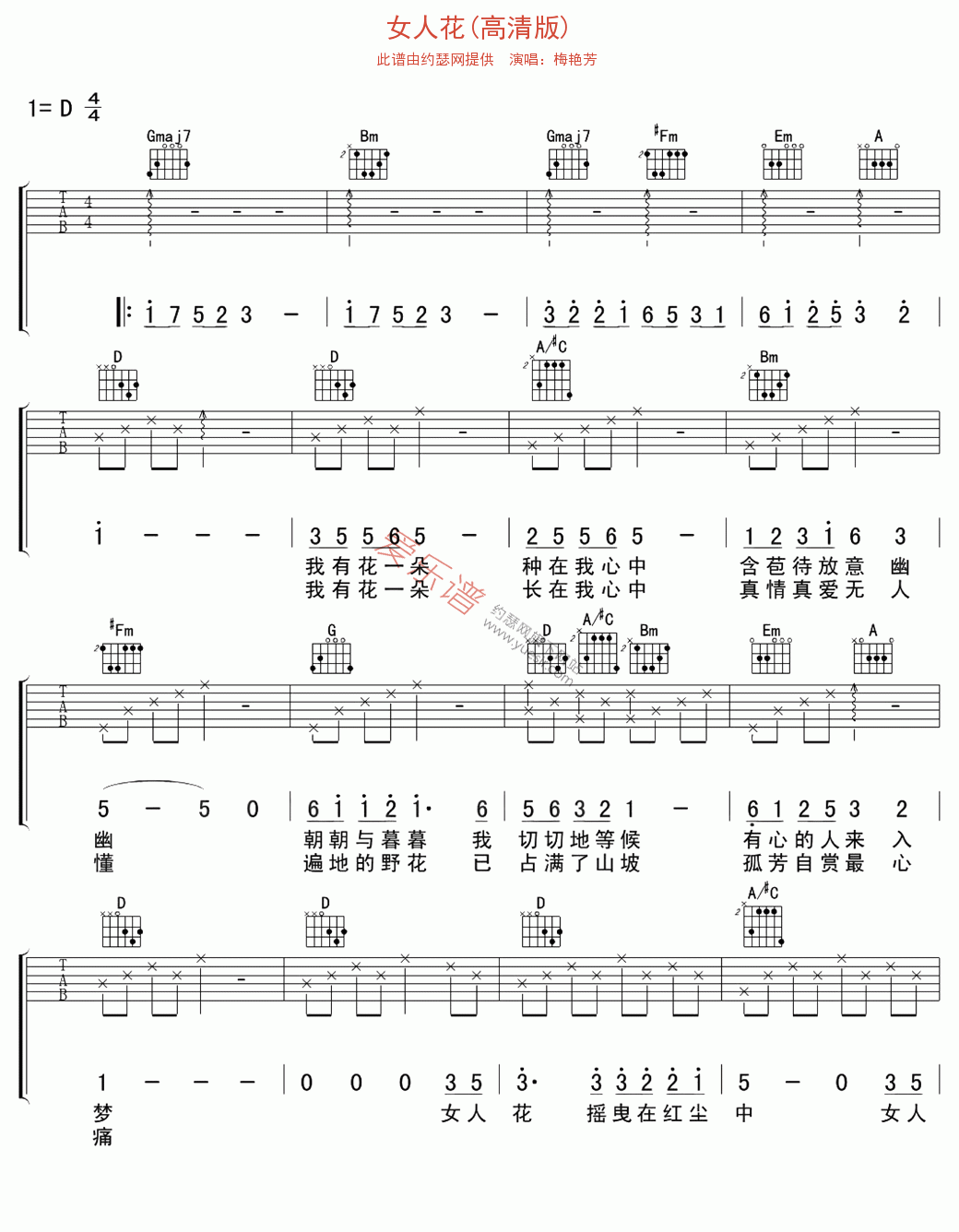 女人花吉他谱男生版图片