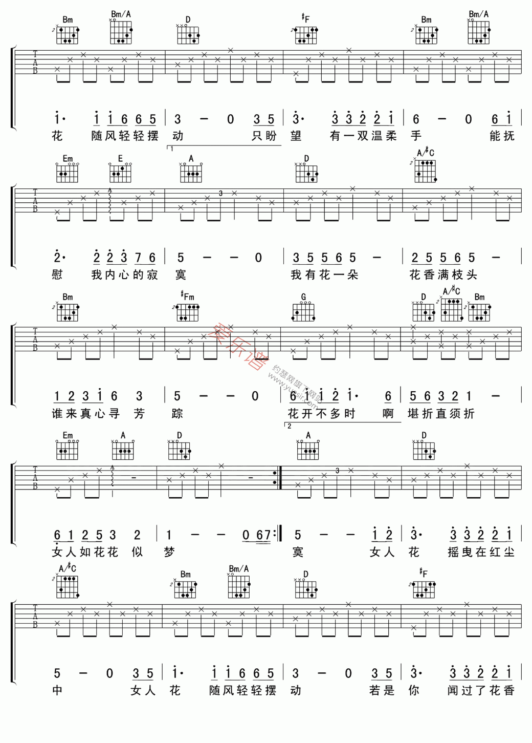 女人花吉他谱图片