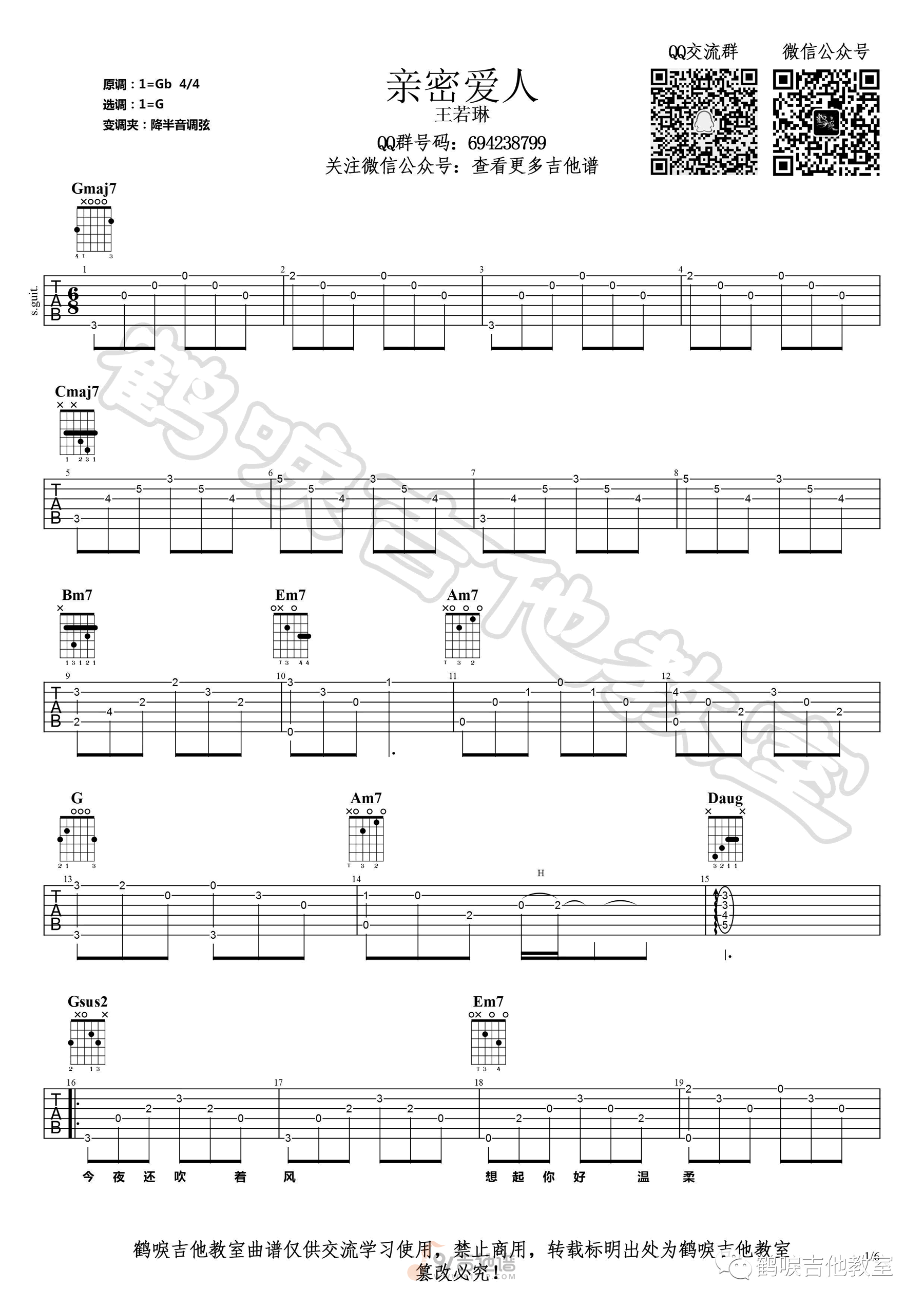 王若琳吉他谱图片